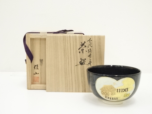 道具 ] - 道具 粟田焼 岡田佳山造 色絵塩窯之図茶碗（共箱） | ネット